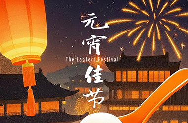 祝元宵快乐，诸事顺遂，马到成功！